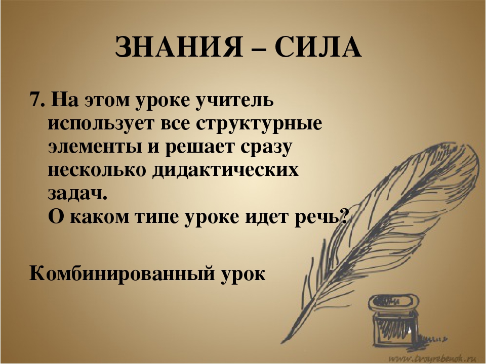 Знание сила. Знание сила сочинение. Знание сила эссе. Знание сила на латыни. Знания сила рассказ.