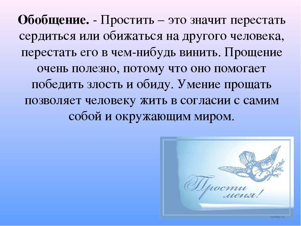 Простить сочинение. Сочинение на тему прощение. Прощение это сочинение. Прощение за сочинения. Прощение это определение для сочинения.