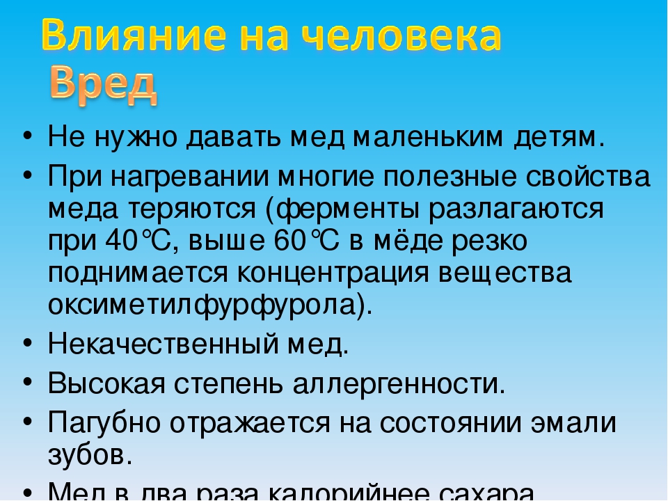 Вред меда. Мед польза и вред. Вред от мёда. Влияние меда на организм человека. Мед при нагревании.