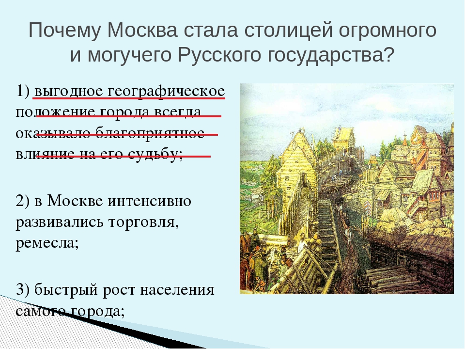 В каком году москва стала столицей страны. Почему Москва стала столицей. Как Москва стала столицей Руси.