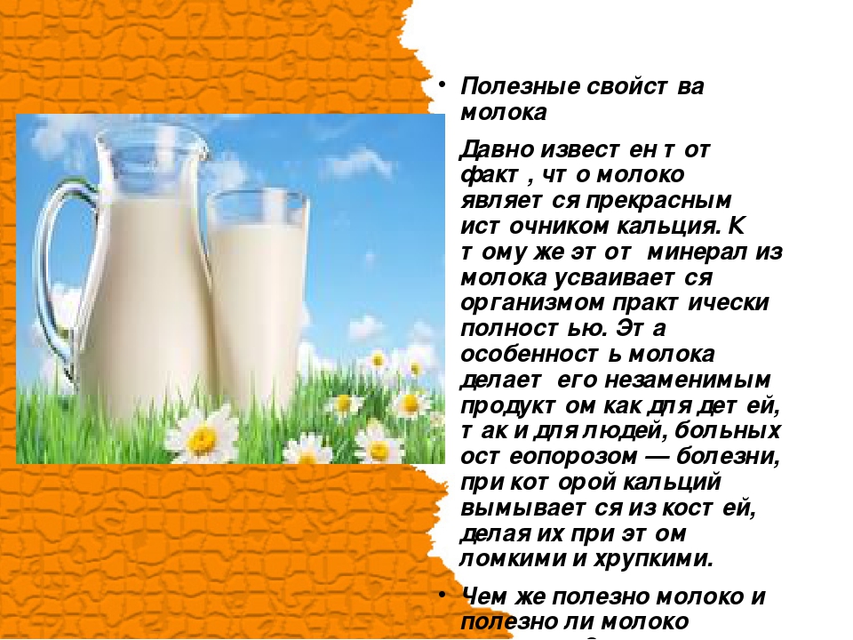 Молоко 9. Полезные свойства молока. Ребенок в молоке. Польза натурального молока. Очень полезное молоко.