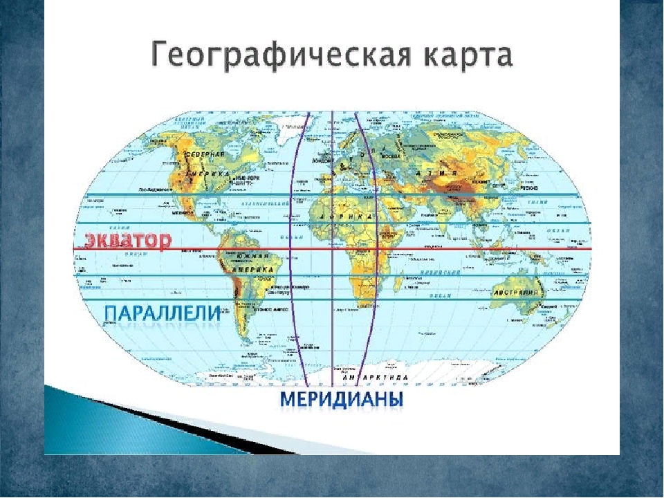 Тихий океан меридианы. Географическая карта. Географические карты 4 класс. Географическая карта 5 класс география. Карта окружающий мир 4 класс.