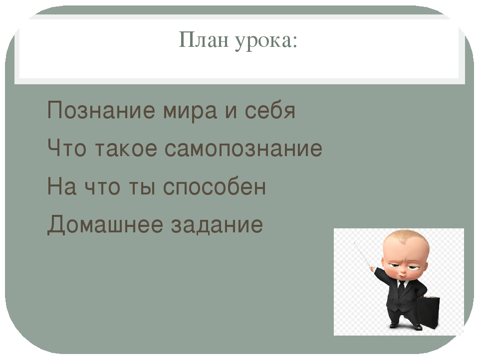 Как человек познает мир и самого себя 6 класс обществознание презентация