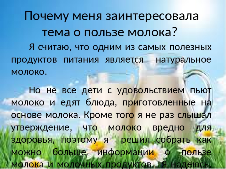 Зачем молоко. Цитата о пользе молока. Проект на тему польза молока. Вывод о пользе молока. Доклад о пользе молока.