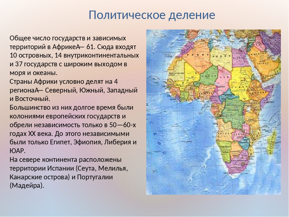 Страны мира проект для 2 класса по окружающему миру африка