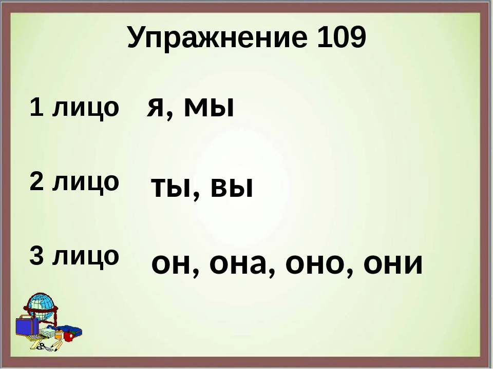 3 лицо на какие вопросы