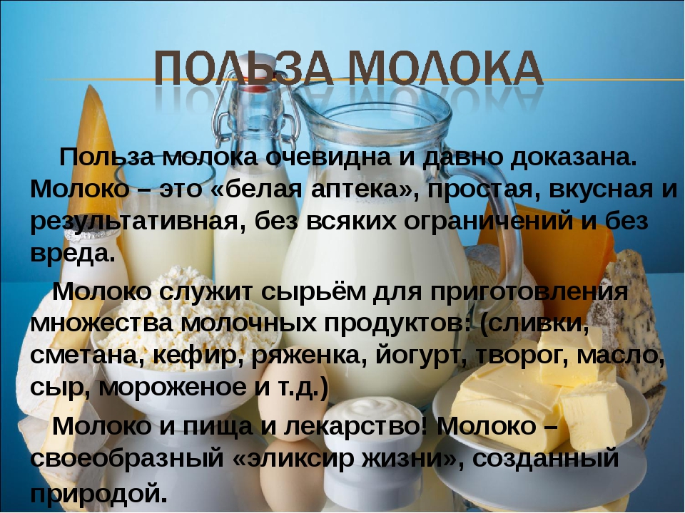 Молоко польза и вред. Чем полезно молоко. Молоко польза. Молоко для роста. Польза от молока.