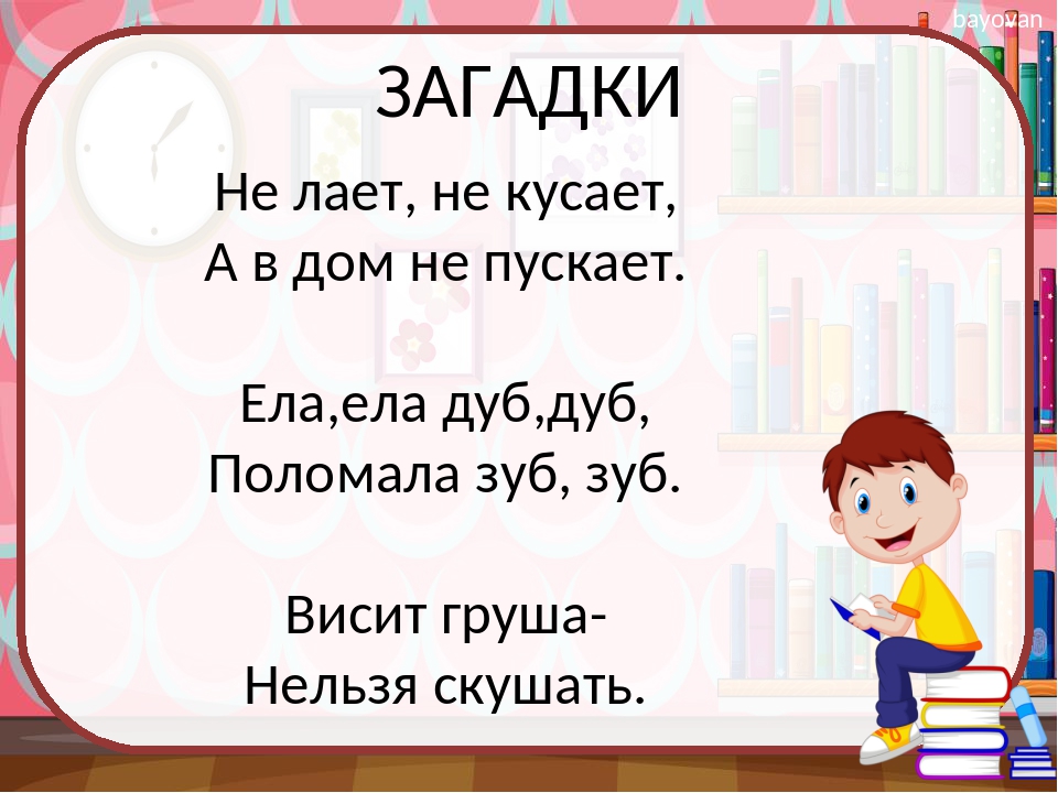 Без а рисует без зубов а кусает