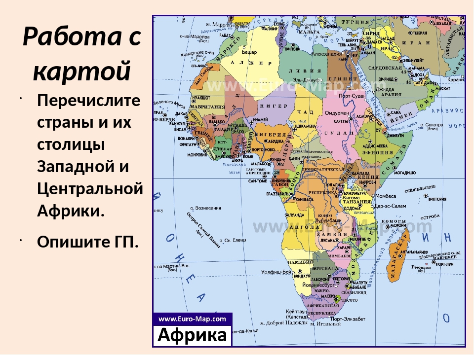 Африканская столица 7. Африка страны и столицы список карта. Карта Африки со странами и столицами. Страны Африки список на карте. Страны Африки на карте на русском.