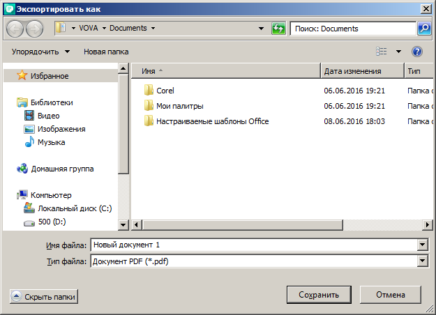 Экспортировать файл. Экспортировать файл это. Как экспортировать. Как экспортировать в пдф. Документы на экспорт.
