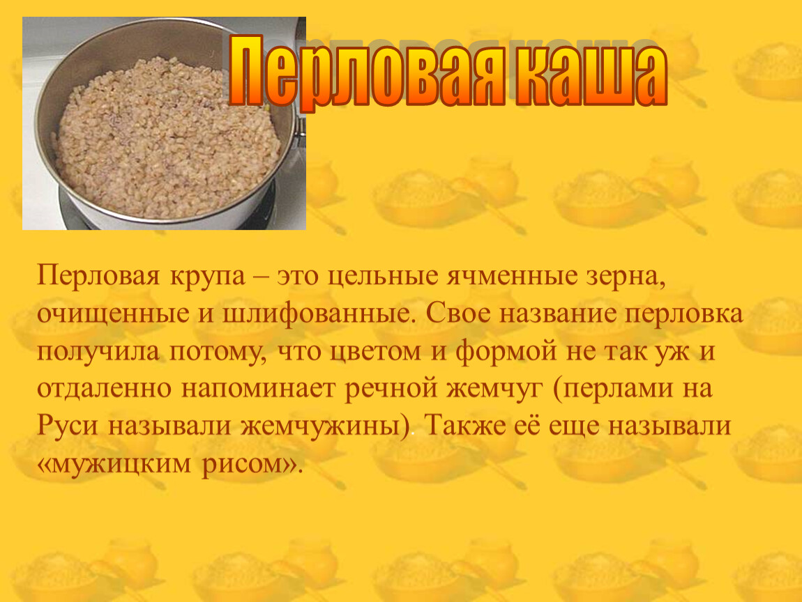 Из чего перловая крупа сделана