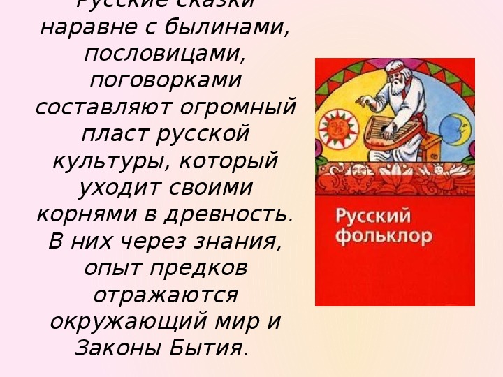 Колыбельные песни сказки пословицы поговорки. Пословицы поговорки былины.