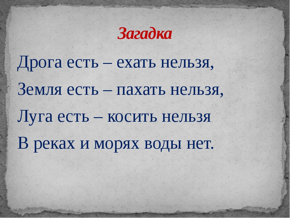 Ты кричал оно молчало загадка