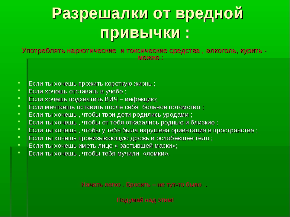 Проект вредные. Вредные привычки презентация. Что относят к вредным привычкам. Сообщение на тему плохие привычки. Вредные привычки доклад 2 класс.