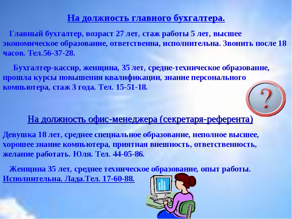 Знание компьютера. Ответственная и исполнительная. Ответственный исполнительный, обязательный. Исполнительноответственный. Ответственный доброжелательный исполнительный.