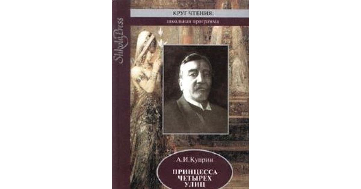 Островский б м. Куприн а.и. избр в 2 томах 1993. Баня Куприна читать.