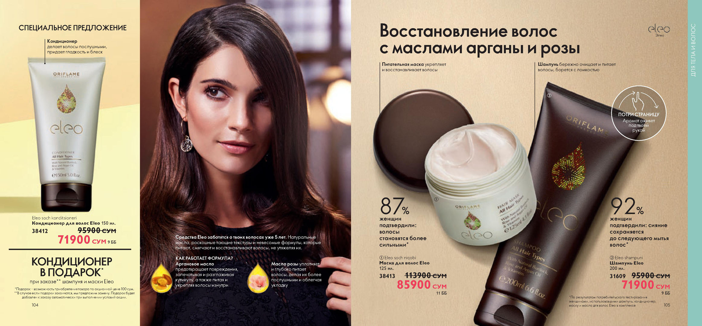 Разглаживающее масло для волос eleo oriflame как пользоваться