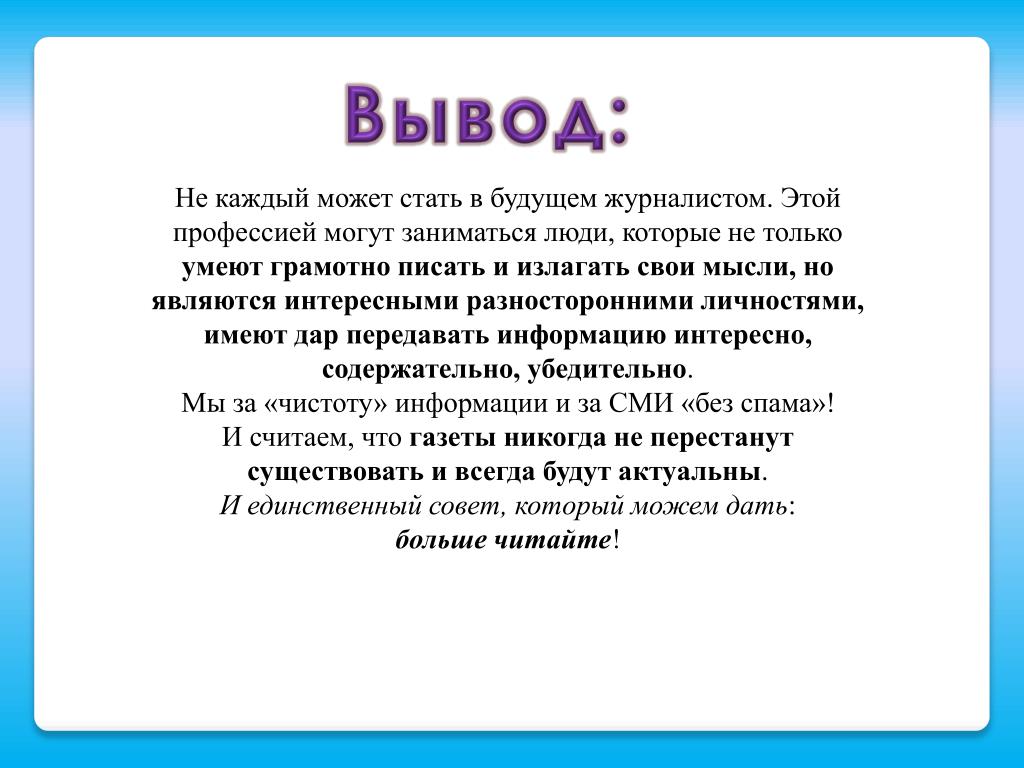 Проекты про журналистику