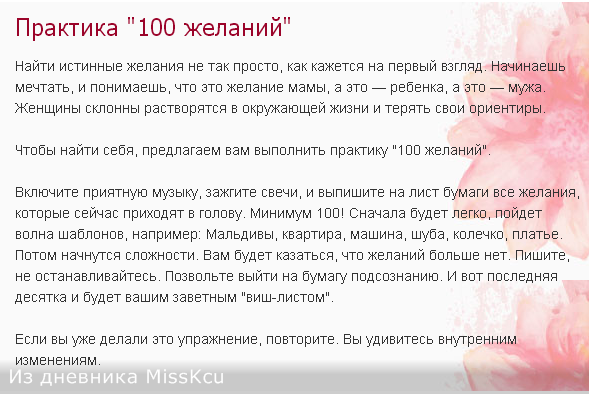 Образец желаний. Список желаний. Послание во вселенную на желания. Список исполнения желаний. Письмо во вселенную.