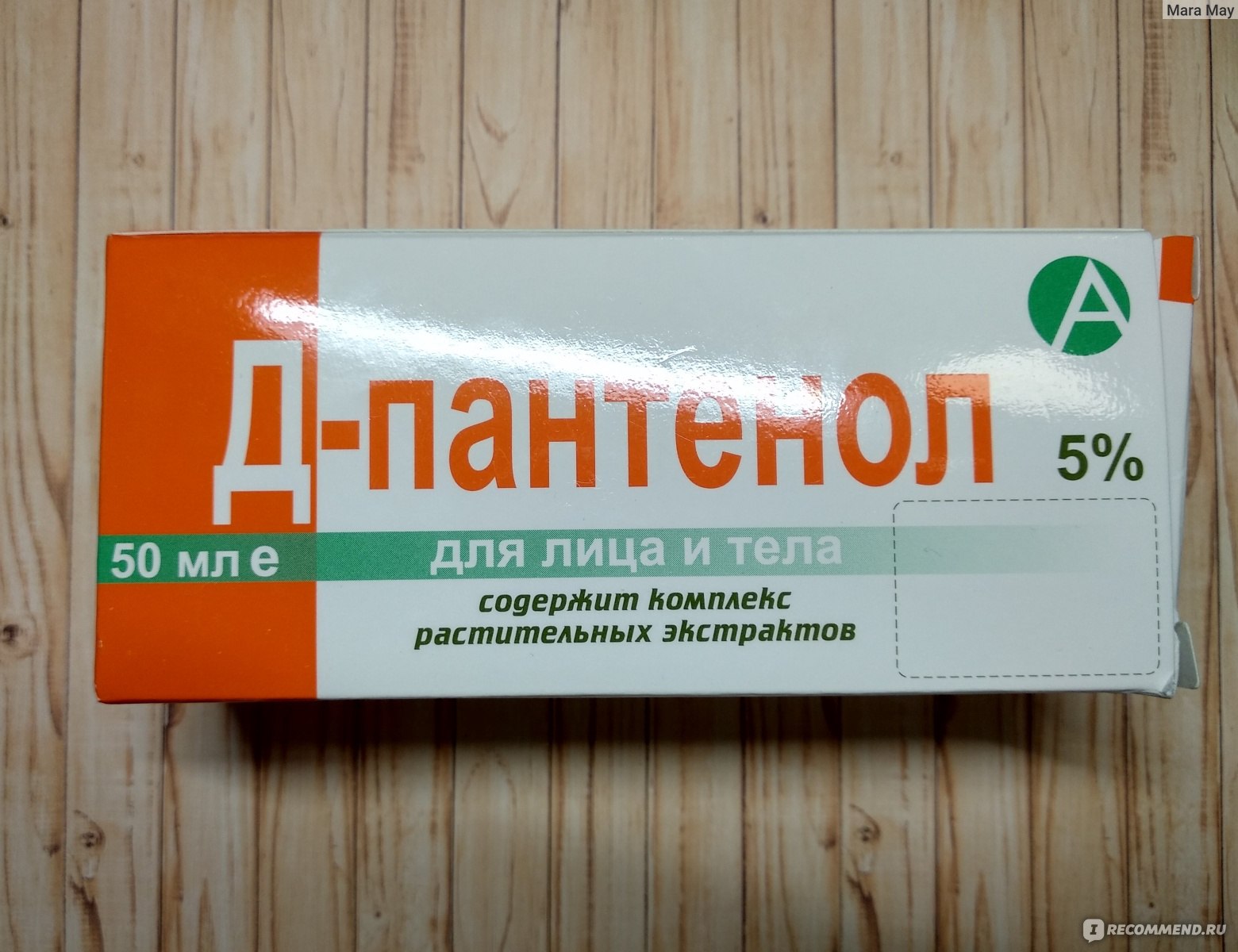 Пантенол можно на рану. Пантенол крем. Пантенол крем для лица. Д-пантенол крем для лица. Д-пантенол крем для лица и тела.