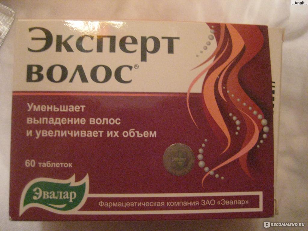 Эвалар для волос от выпадения. Эвалар витамины для волос. БАД эксперт волос. Эксперт волос Эвалар. Эвалар эксперт волос витамины.