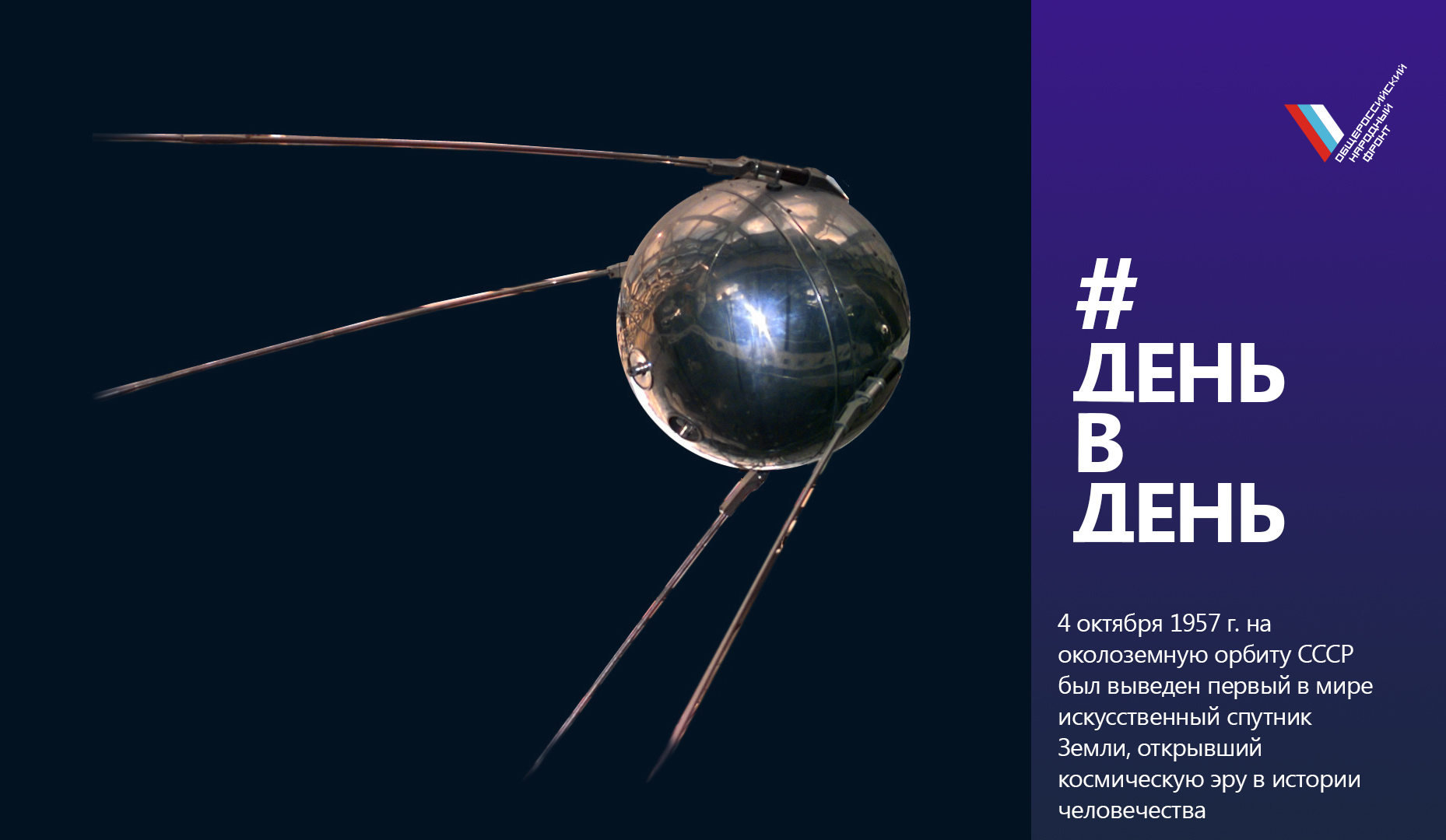 Первый в мире искусственный Спутник земли 1957