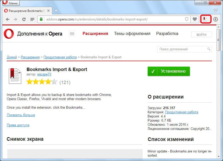 Расширение для скачивания. Расширения опера. Установить расширение для оперы. Расширения для оперы хром. Как добавить расширение в оперу.