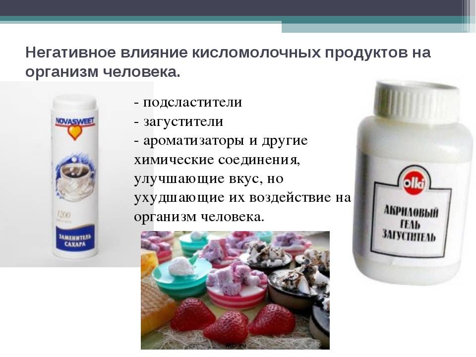 Как влияет молоко. Влияние кисломолочных продуктов на организм человека. Влияние молочнокислых бактерий на организм человека. Влияние кисломолочных бактерий на организм человека. Вред кисломолочных бактерий.