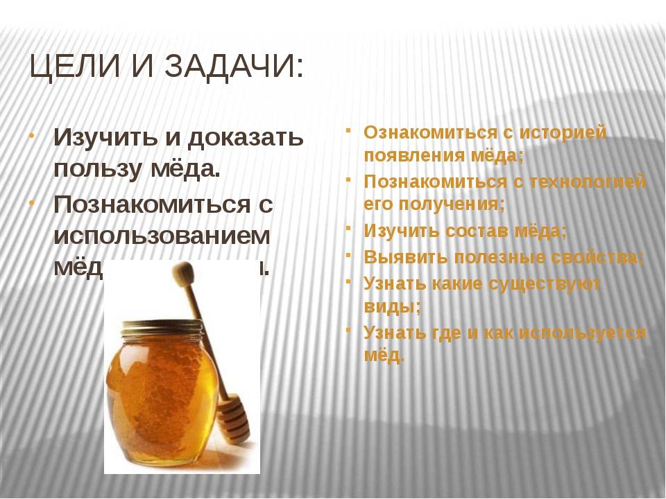 Мед польза рецепт. Польза меда. Полезные свойства меда. Вредные качества меда. Мед польза и вред.