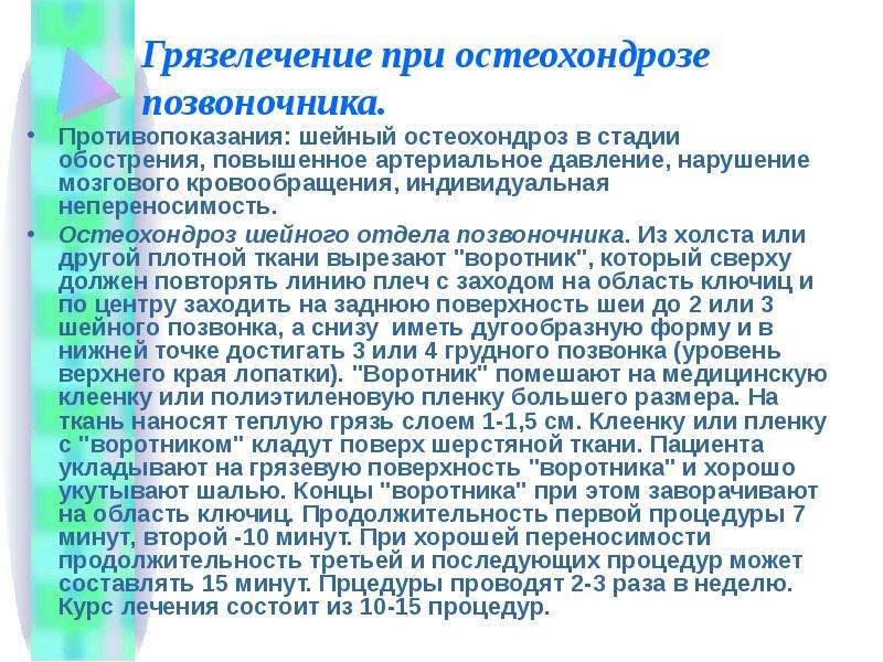 Противопоказания при остеохондрозе. Грязелечение противопоказания. Лечебные грязи противопоказания. Грязетерапия противопоказания.