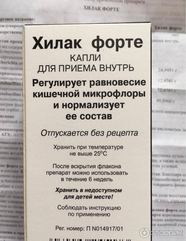 Хилак форте капли для приема внутрь отзывы. Хилак форте состав. Хилак-форте состав препарата. Хилак форте для котят. Хилак форте хранение после вскрытия.