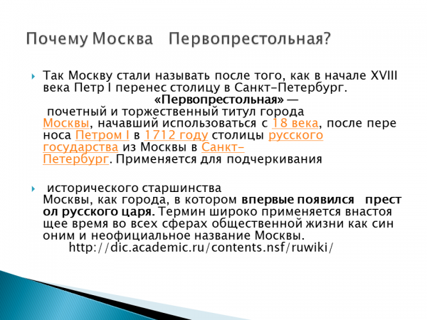 Почему город москва назвали москвой. Почему Москва называется Москвой. Почему Москву назвали Москвой краткое. Почему город Москва так назвали. Почему Моску так назвали.