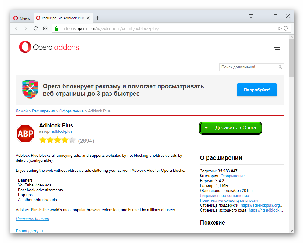 Расширение для скачивания. ADBLOCK Plus расширение. ADBLOCK Plus браузер. Адблок опера. Opera расширения.