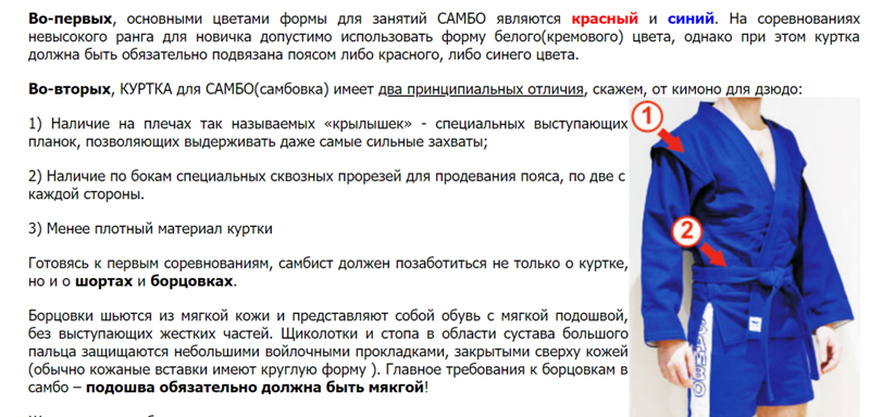 Чем отличается самбо от дзюдо. Кимоно для самбо и дзюдо отличия. Кимоно для самбо отличие от кимоно для дзюдо. Разница между кимоно для дзюдо и карате. Отличие кимоно самбо от дзюдо.