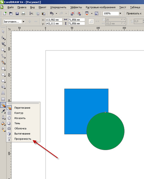 Интерактивная прозрачность в coreldraw