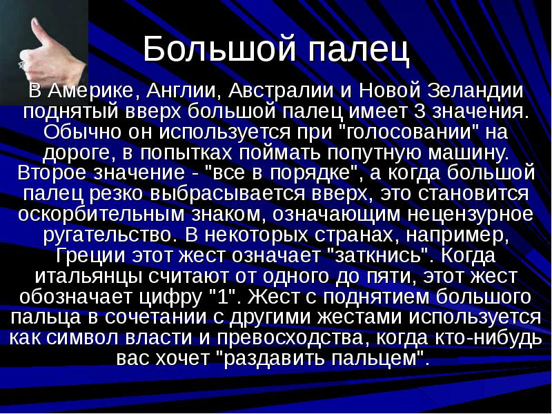 Что значит палец вверх на фото