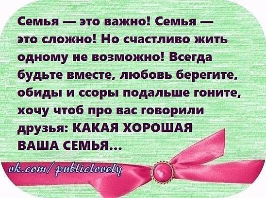 Картинки семью надо беречь