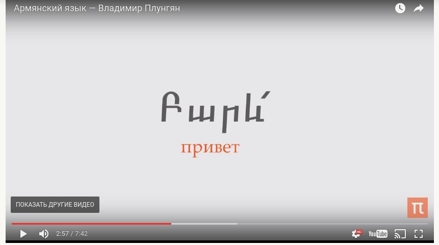 Привет на армянском языке русскими. Приветствие на армянском. Привет на армянском. Армянские слова привет. Здравствуйте на армянском языке.