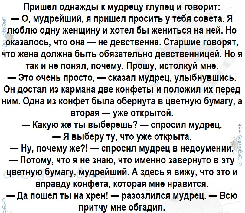 Придет спрошу. Притча про конфету. Притчи приколы анекдоты. Анекдот притча. Притча шутка.