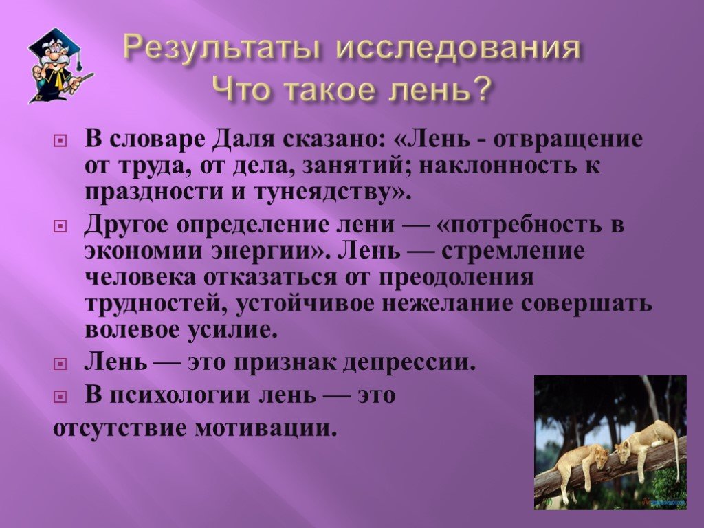 В чем заключается лень. Лень. Лень определение. Определение лени в психологии. Ленивый человек определение.