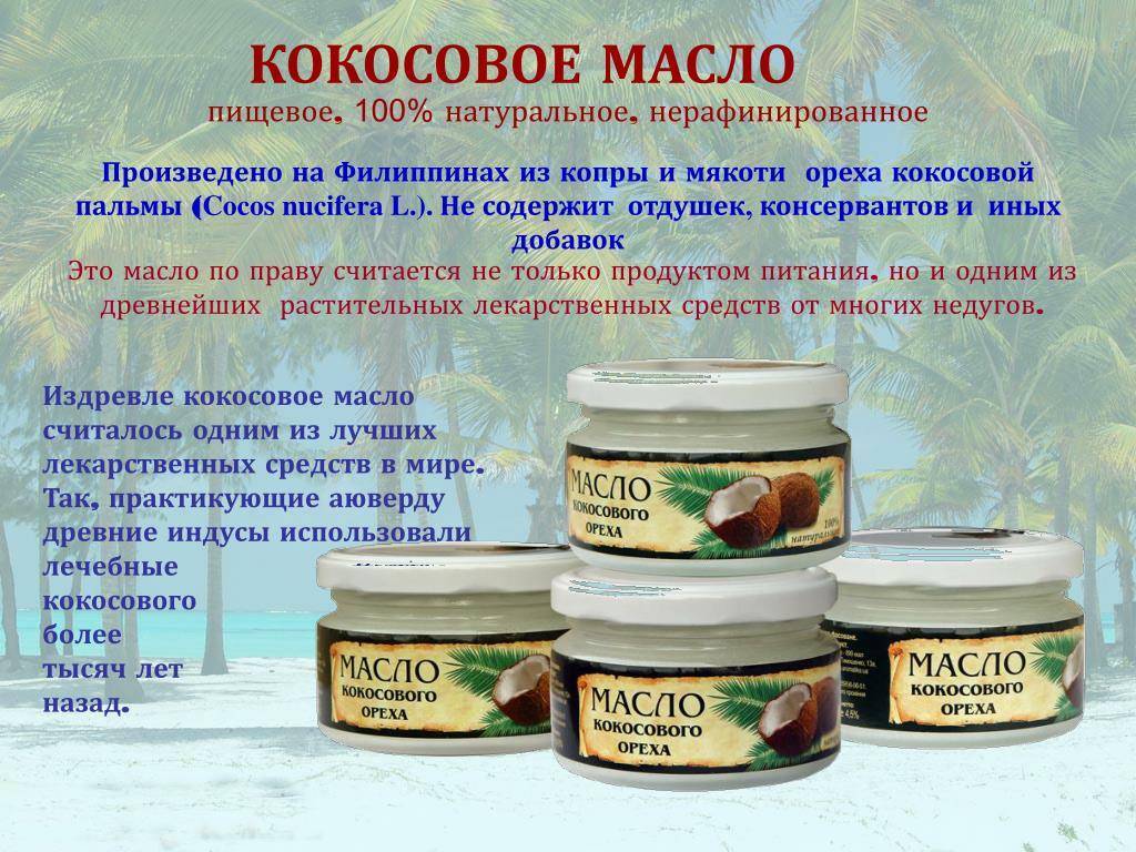 Какое Кокосовое Масло Лучше Купить Для Тела