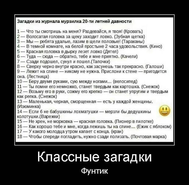 Головка за щеку заходит ловко. Загадки из Мурзилки с подвохом с ответами. Загадки из Мурзилки с подвохом. Загадки из Мурзилки с ответами. Приколы из Мурзилки.