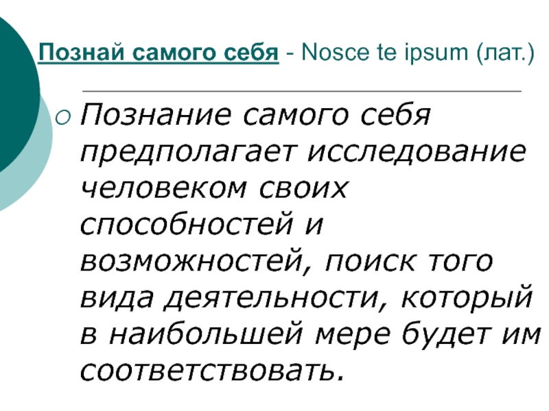 Познание человека обществознание 6 класс. Познай самого себе. Познание мира и себя кратко. Познай самого себя Обществознание 6 класс. Познание человеком самого себя.