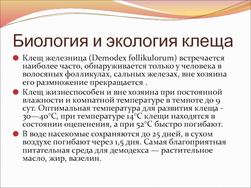 Демодекоз у человека на лице лечение схема лечения как выглядит фото