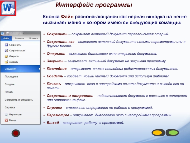 Какие команды используют. Кнопка сохранения файла. Как сохранить файл. Кнопки для программы. Кнопка файл сохранить как.