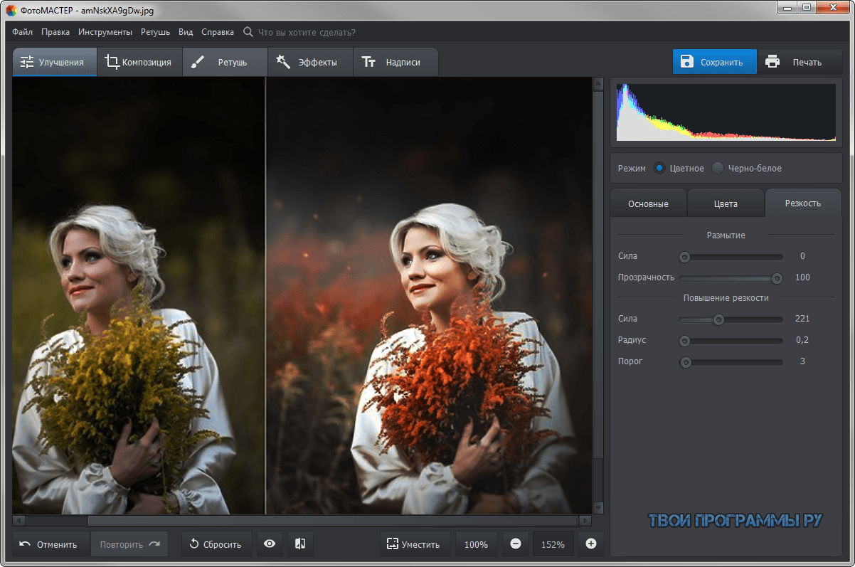 Программа измени фотографии. ФОТОМАСТЕР программа. Мстера фото. ФОТОМАСТЕР - редактор фотографий. Матера фото.