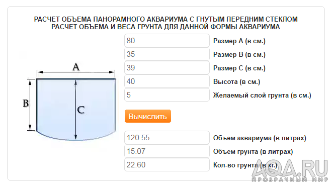 Объем аквариума. Как высчитать объем аквариума. Расчет объема аквариума. Как высчитать объем аквариума в литрах. Расчет объема емкости.