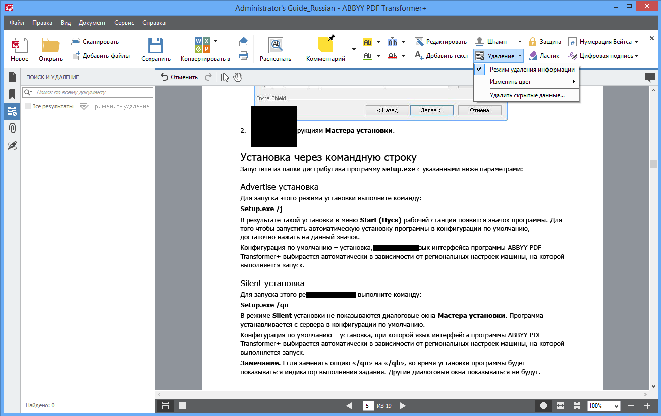 Как в пдф удалить текст. Pdf текст. Как скрыть информацию в тексте документа. Как скрыть информацию в pdf файле. Как в pdf удалить текст.
