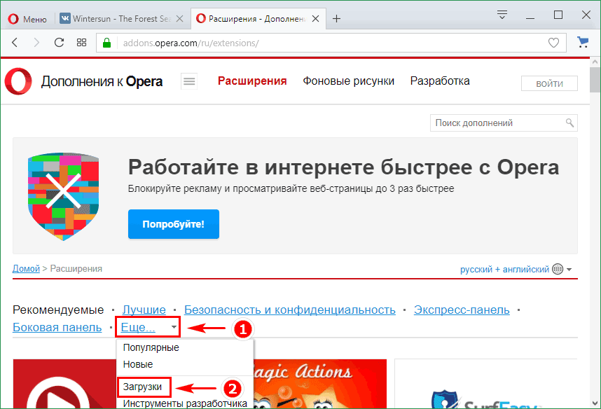 Расширение для опера скачивание музыки