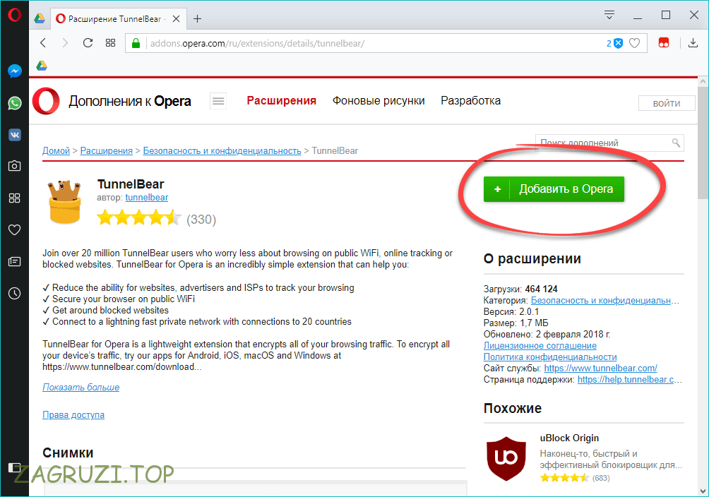 Opera расширения